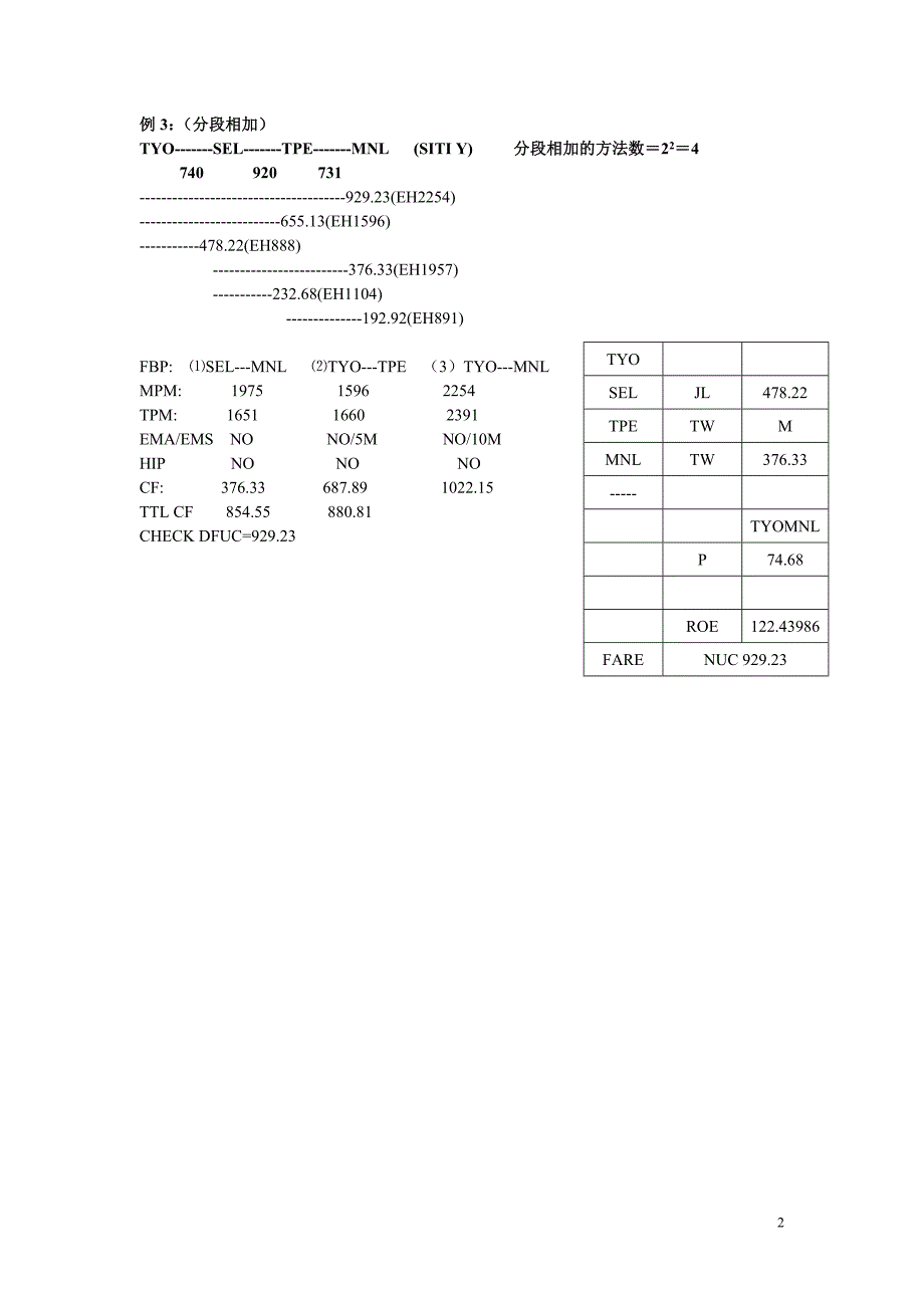 国际客运计算例题及练习_第2页