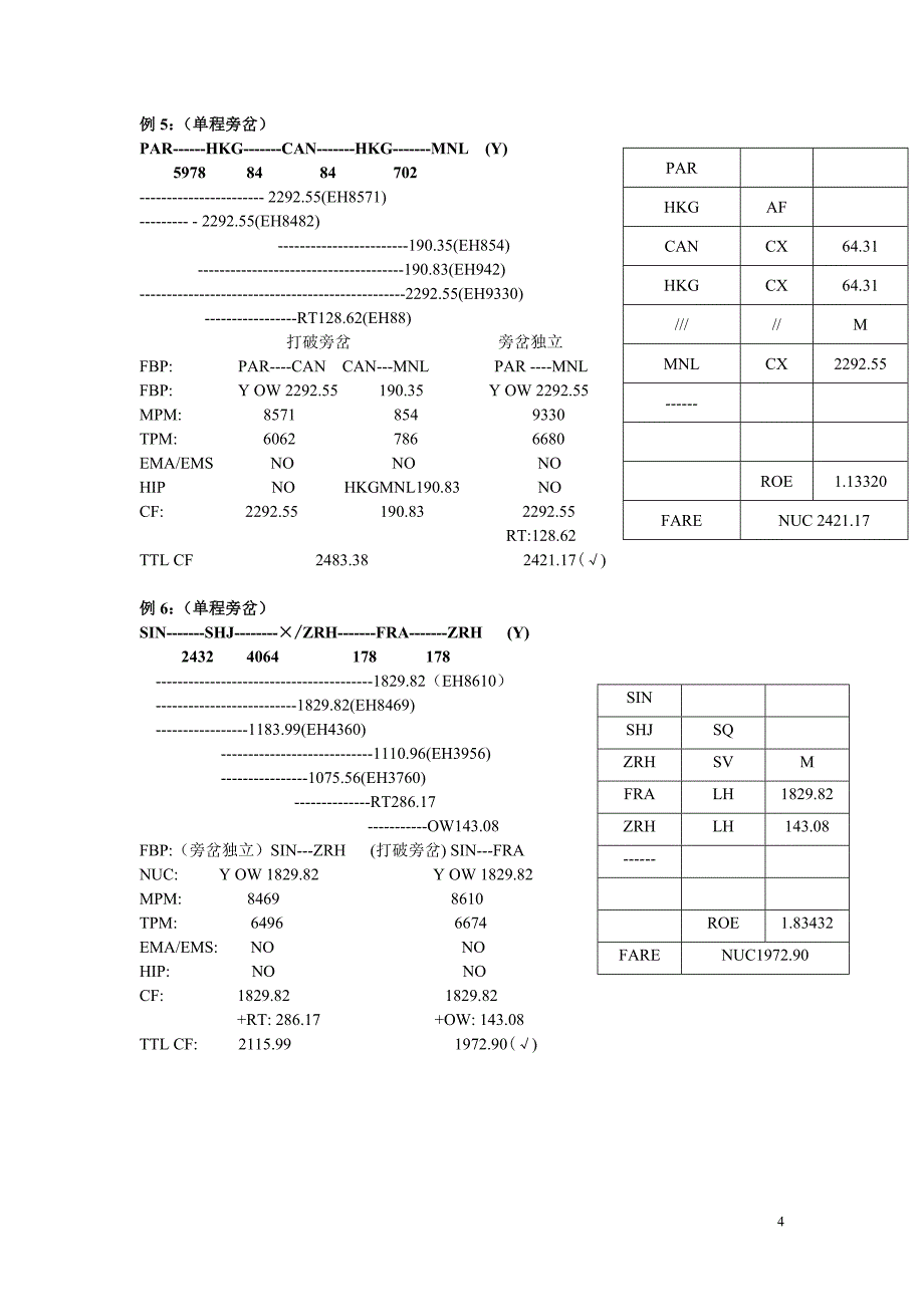 国际客运计算例题及练习_第4页