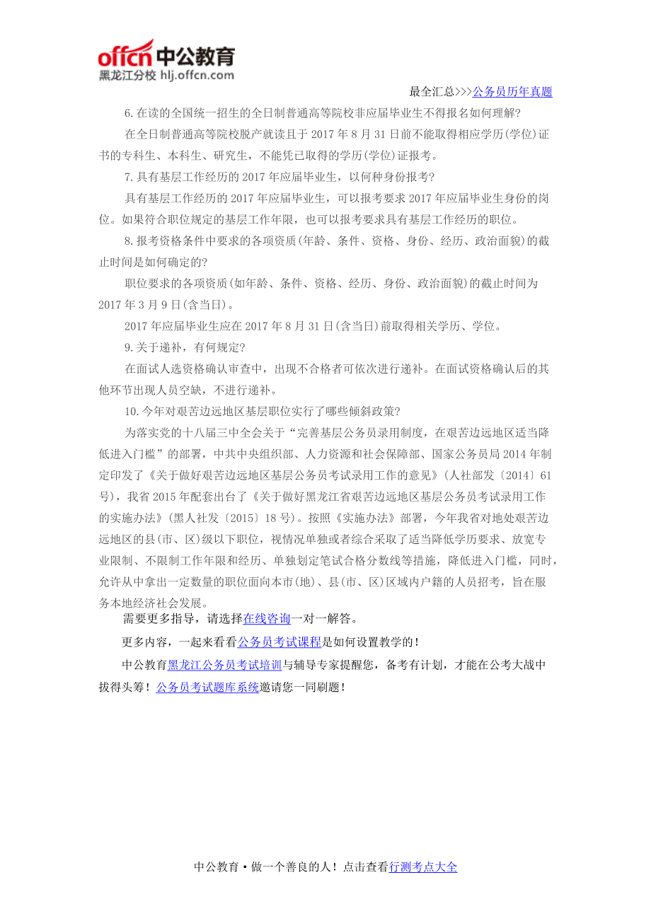 2017黑龙江公务员报考指南：有关政策解答_第3页