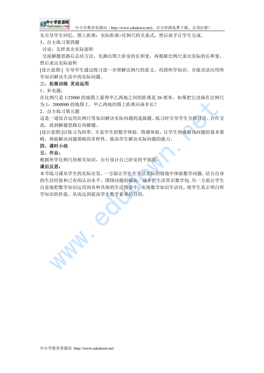 青岛版六年级下册《四、快乐足球--比例尺》word教案_第3页