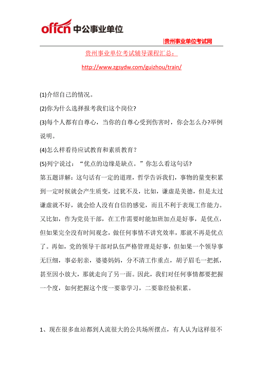 2015年黔南州事业单位面试练习题(30)_第1页