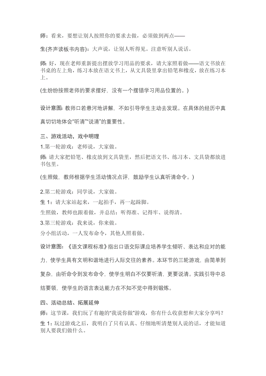 第一单元口语交际指导方案一年级语文新教材_第3页