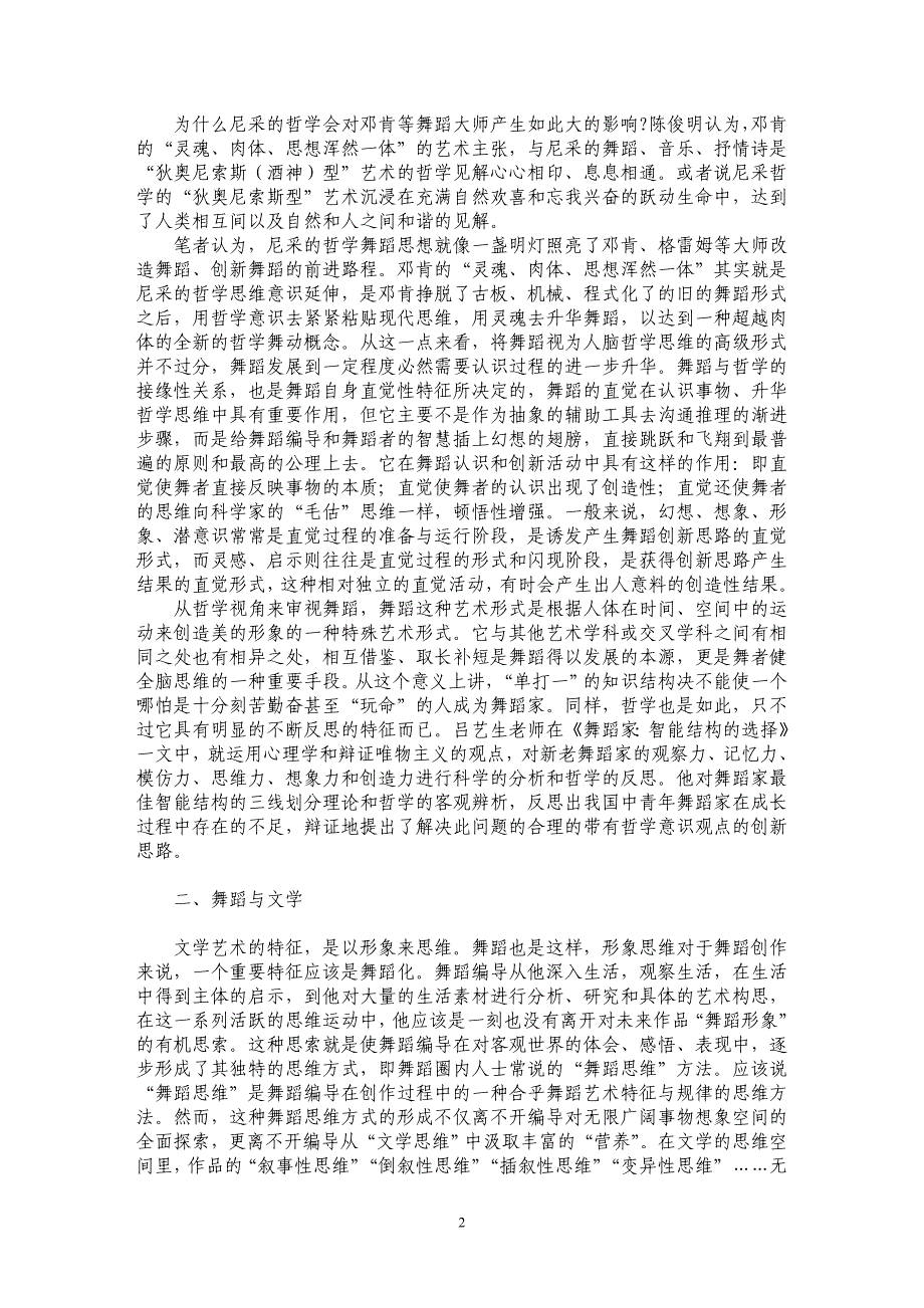 论舞蹈在发展过程中与哲学、文学、戏曲的“接缘性”_第2页