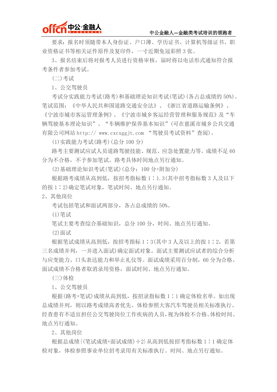 浙江国企招聘：2016慈溪市交通集团所属国有企业公开招录111名工作人员公告_第2页