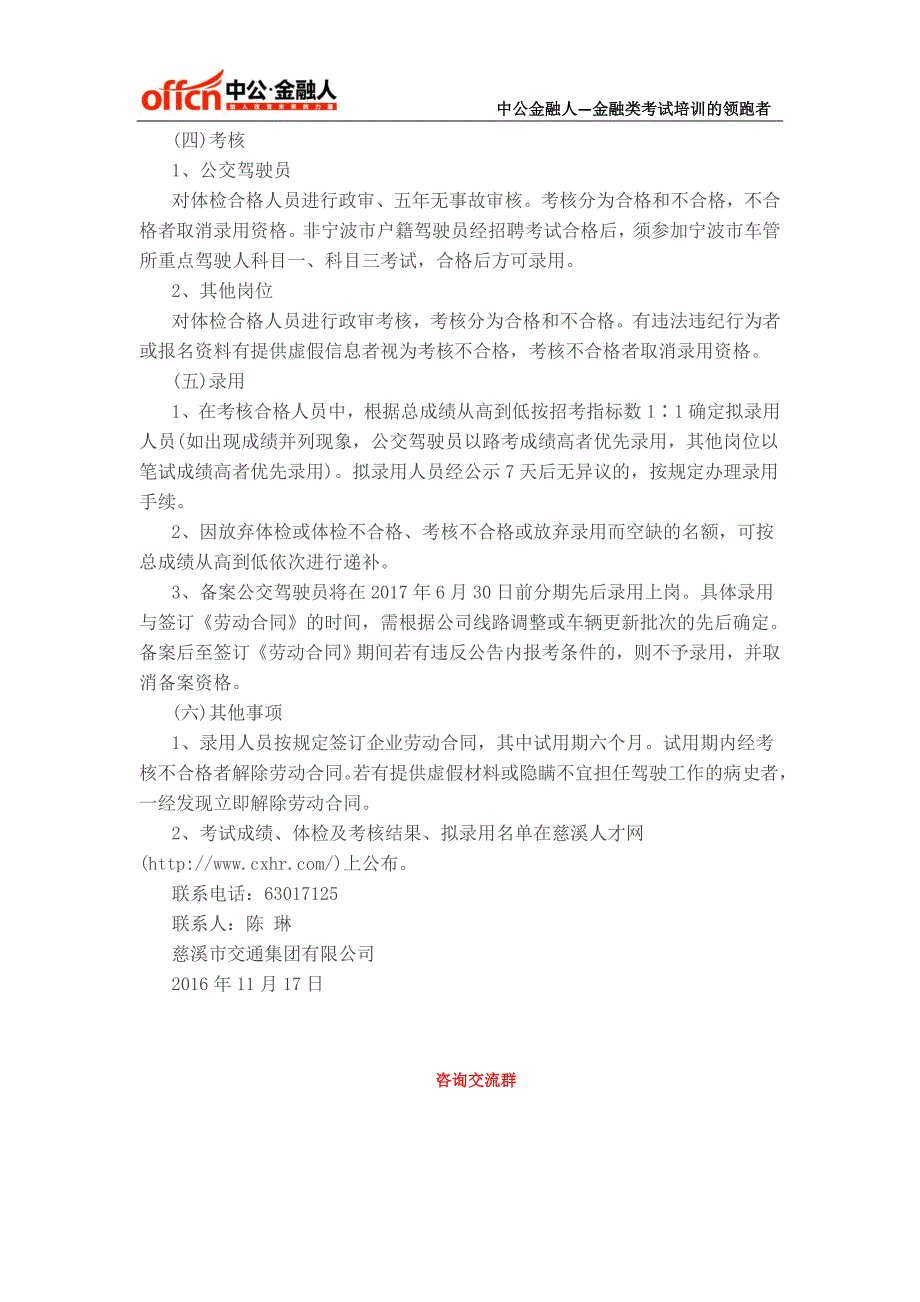 浙江国企招聘：2016慈溪市交通集团所属国有企业公开招录111名工作人员公告_第3页