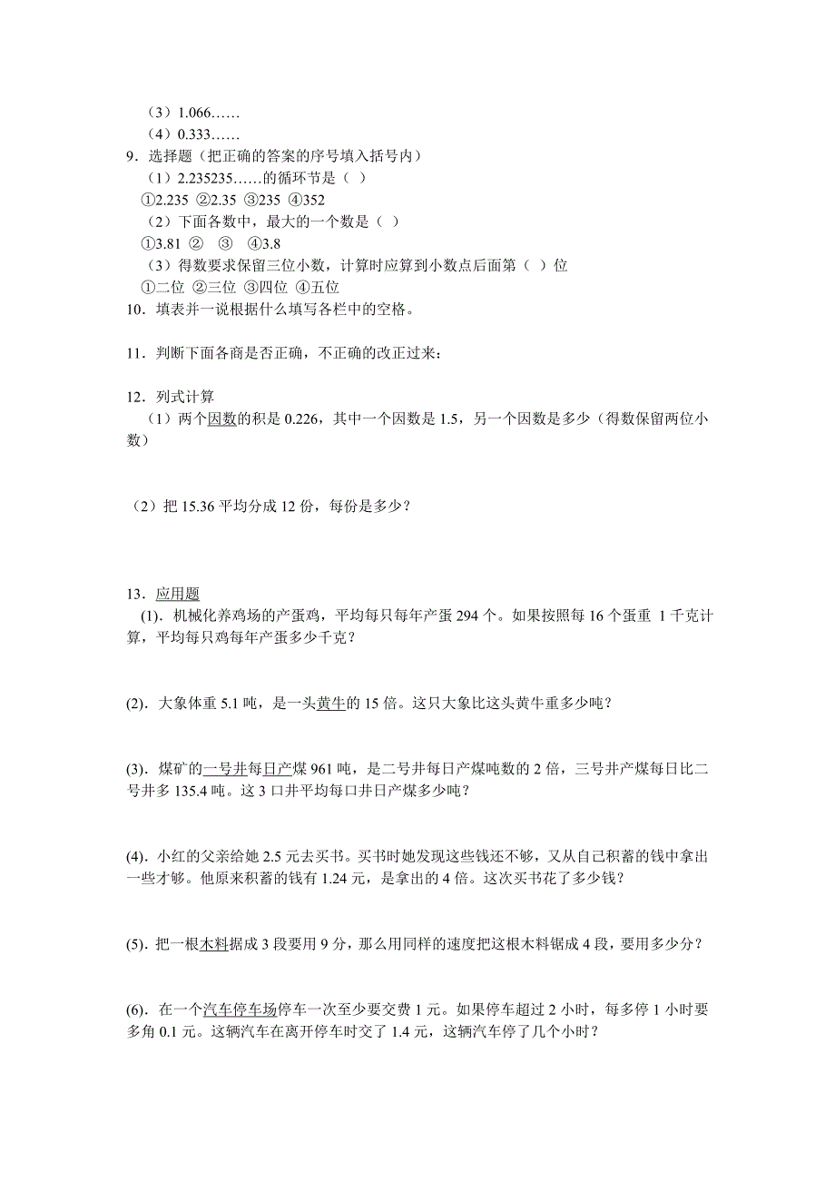 小数除法的练习题及答案_第2页