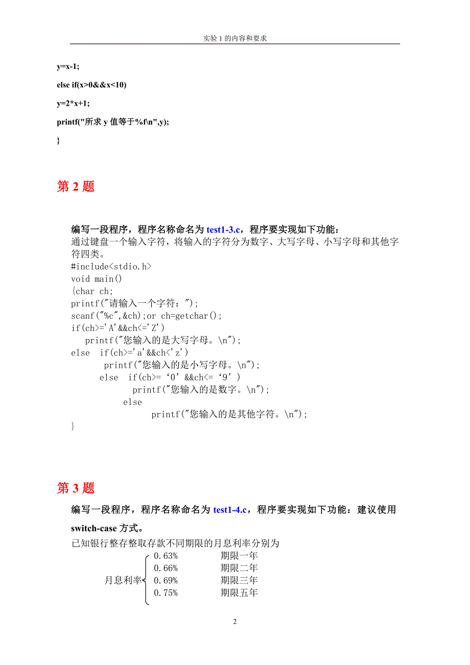 关于C语言的实验题自己总结的_第2页