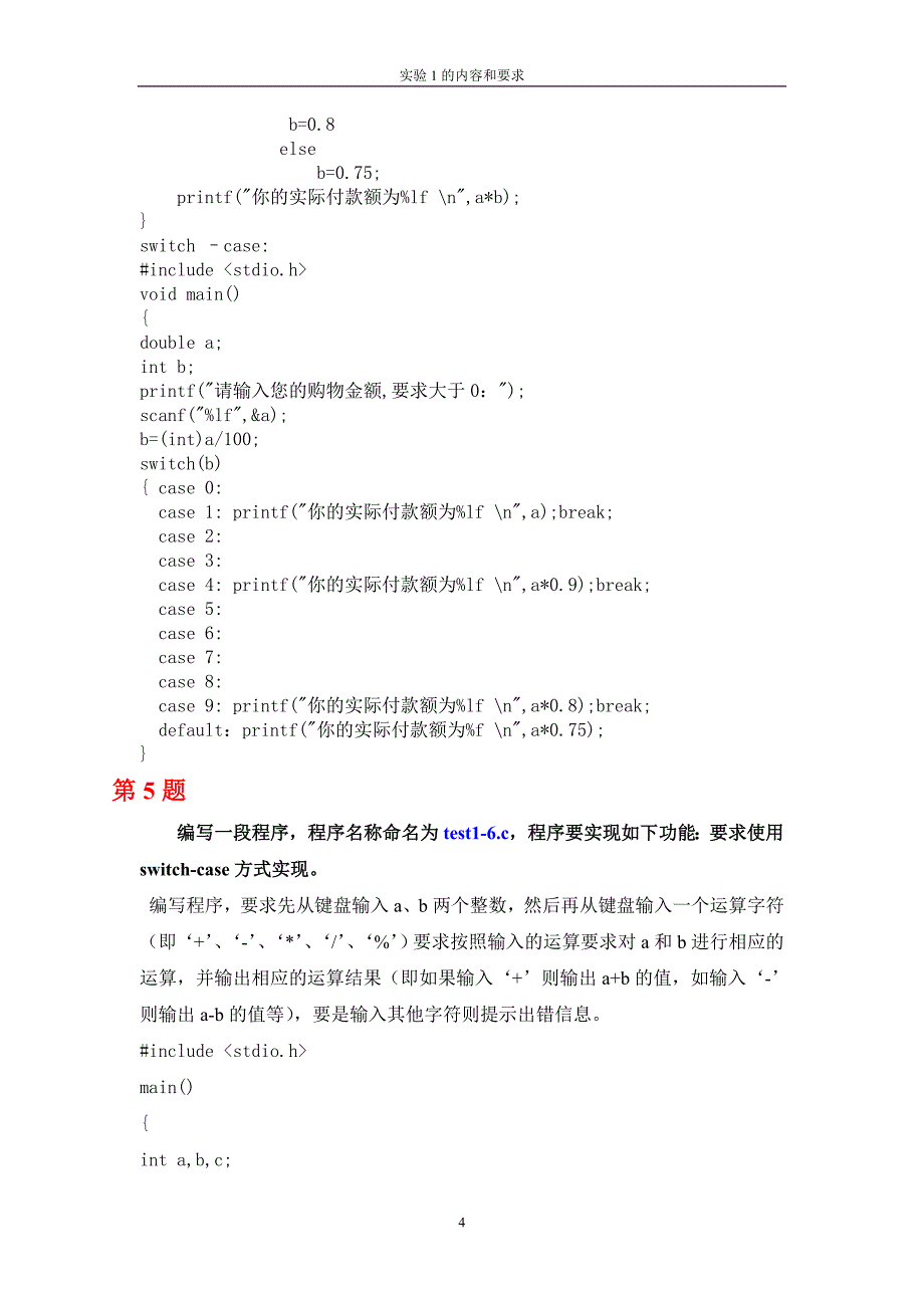 关于C语言的实验题自己总结的_第4页