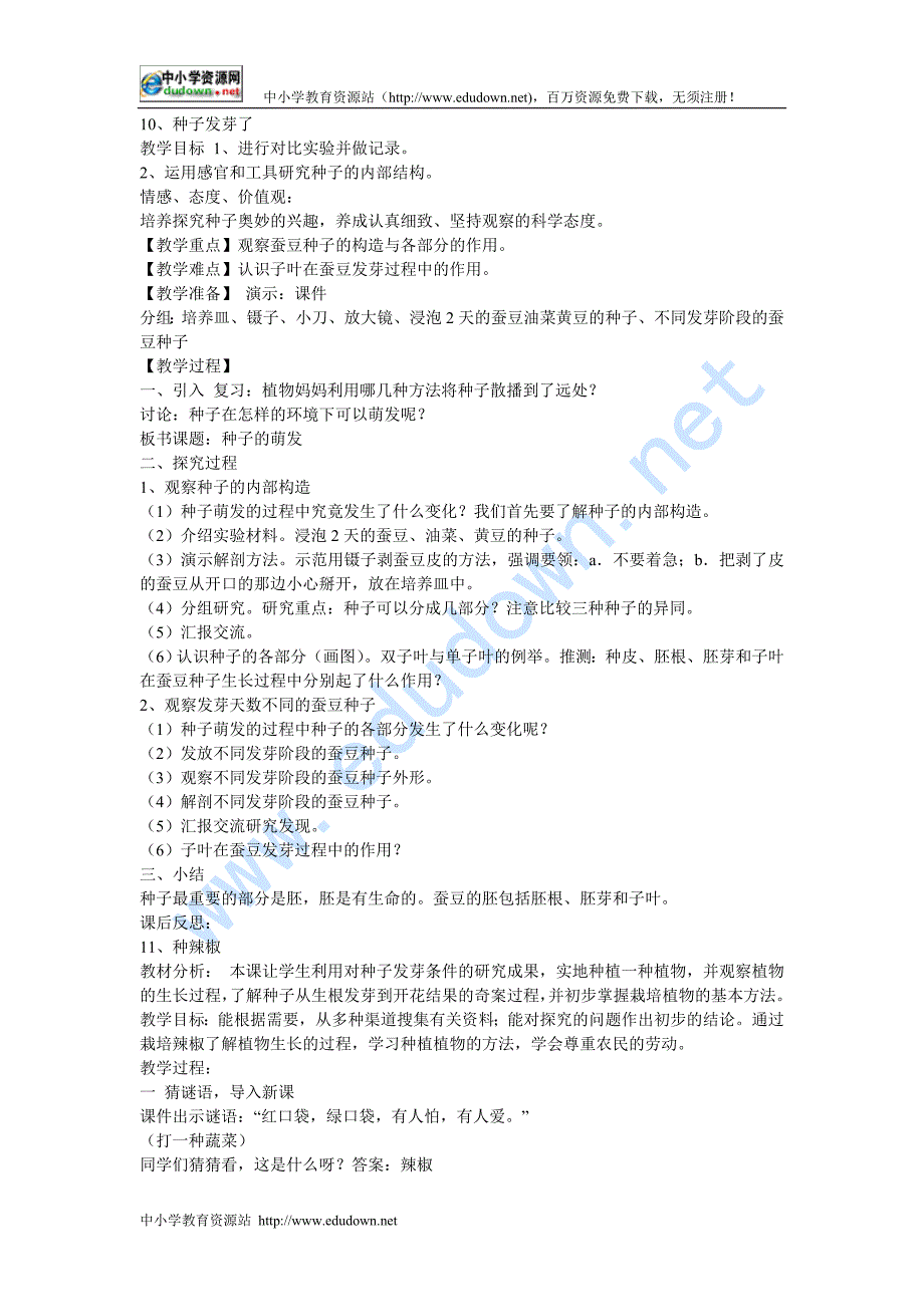 青岛版科学五下《种子发芽了》word教案_第1页