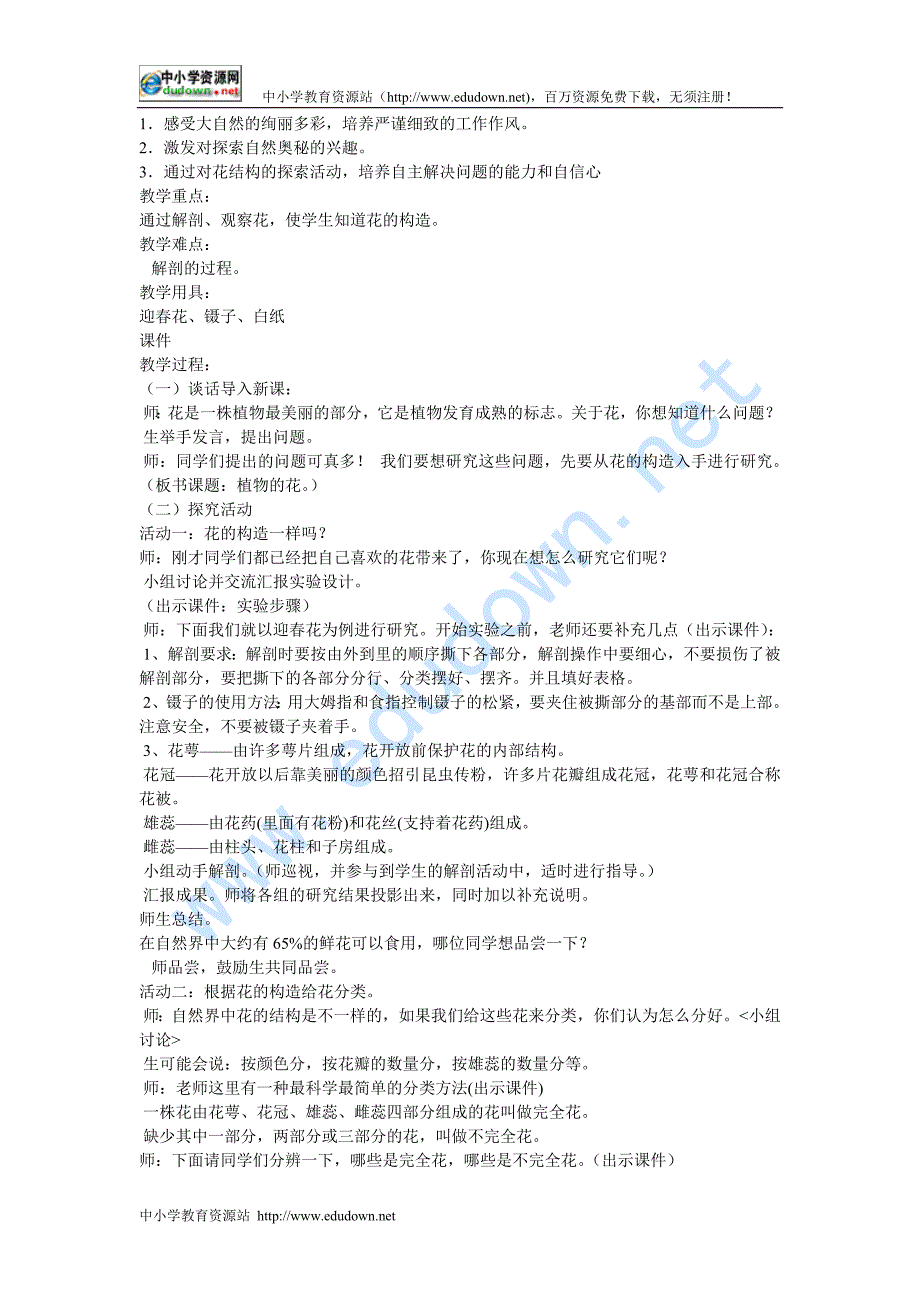 青岛版科学五下《种子发芽了》word教案_第3页