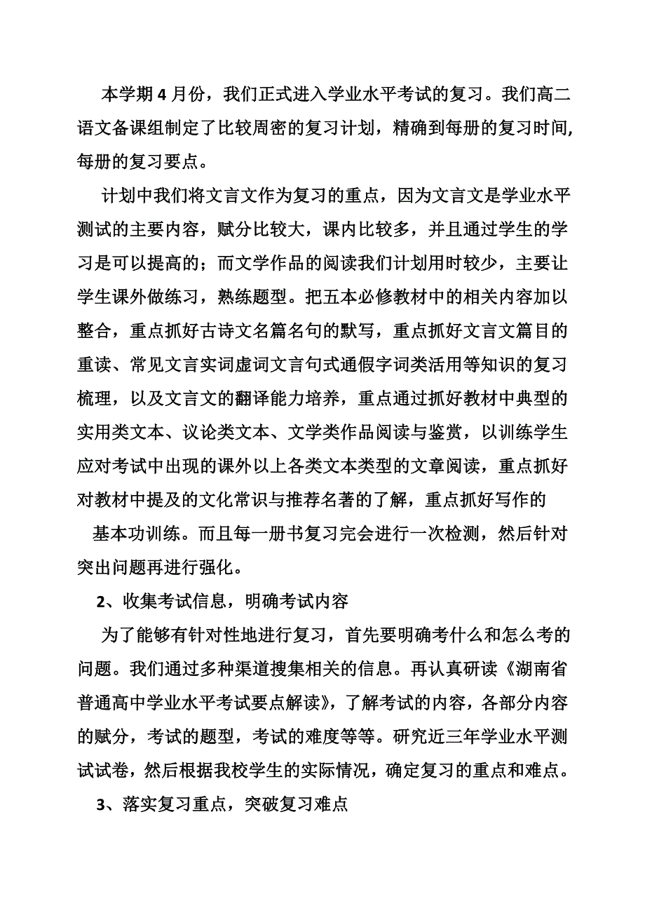 高二语文学业水平考试复习计划_第2页