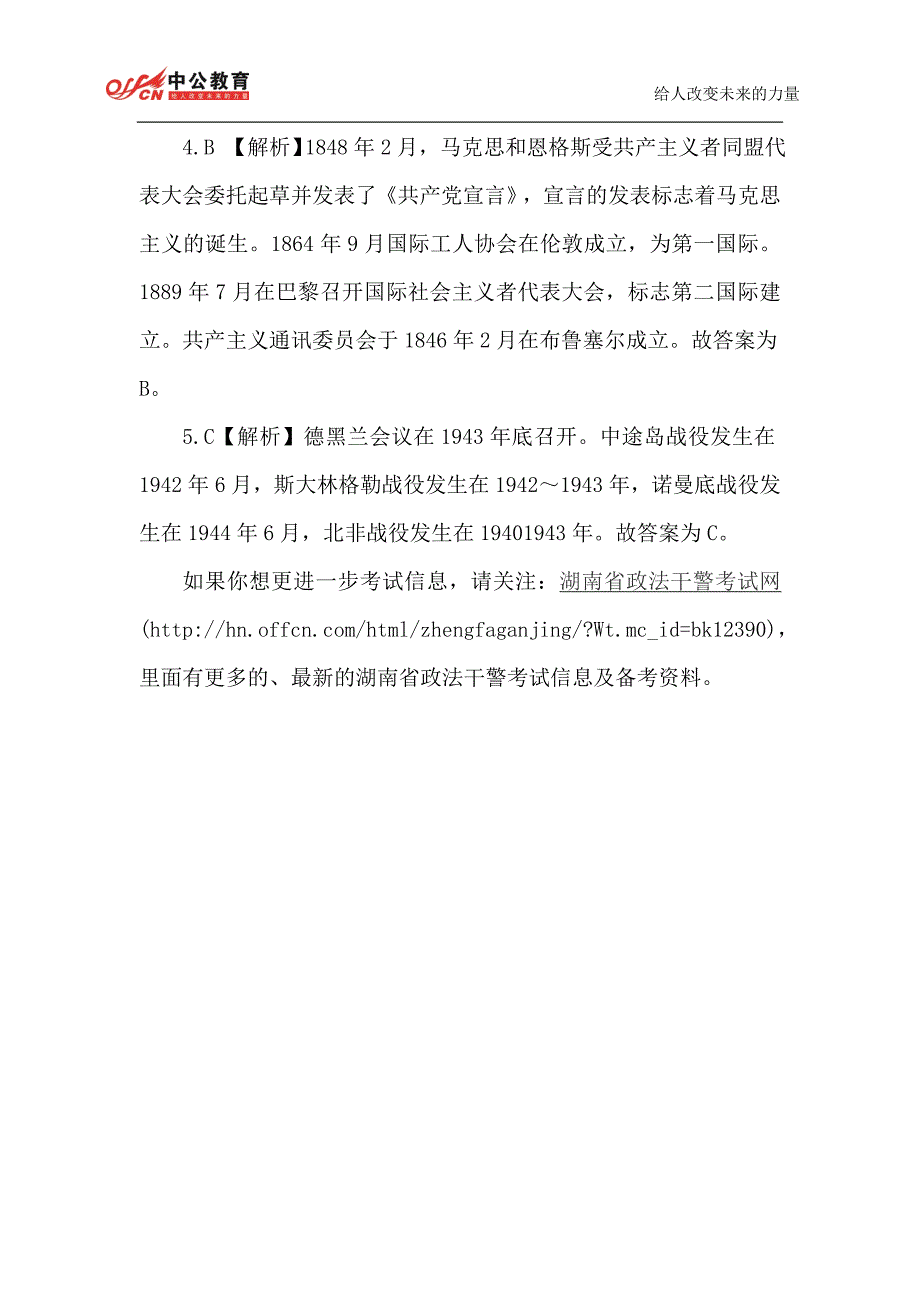 2015湖南政法干警考试每日一练--文化综合(7.16)_第3页