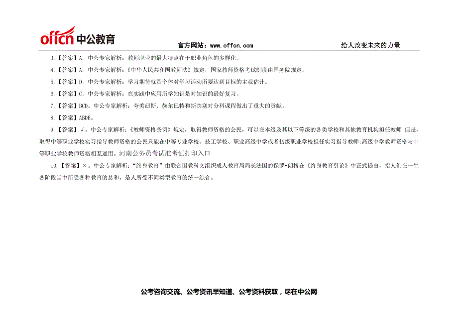 2014年全国教师招聘考试每日一练及答案2_第3页