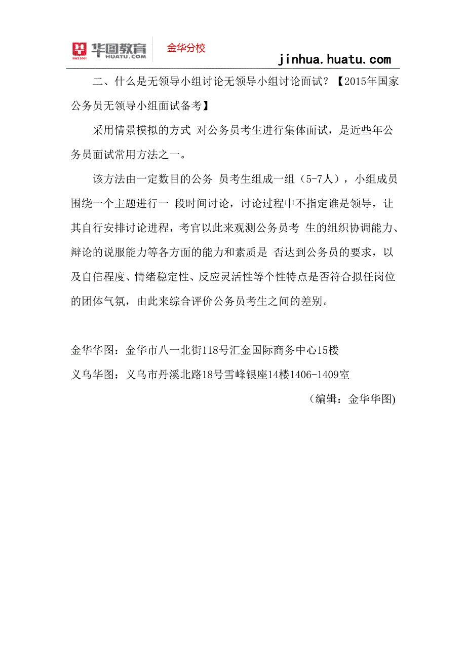 浙江2015年公务员面试资料：公务员面试流程详解_第3页