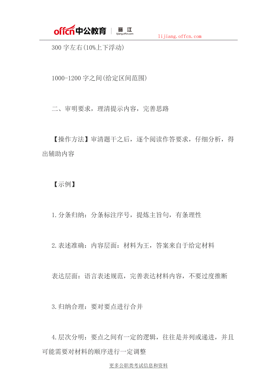 2018云南丽江社区考试申论综合指导：题干、要求、材料三管齐下_第3页