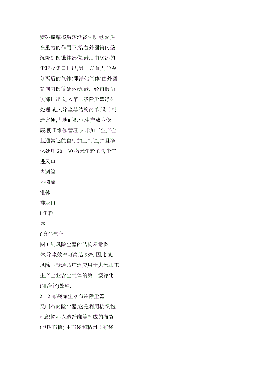 大米加工生产企业的粉尘治理_第3页