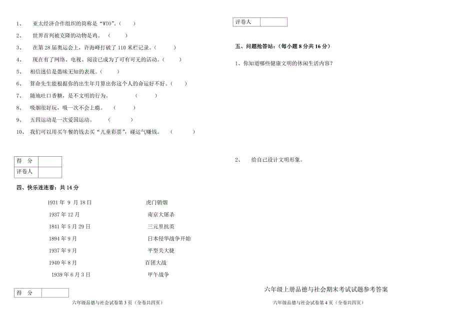 六年级上册品德与社会期末考试试题_第2页