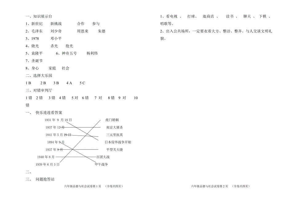 六年级上册品德与社会期末考试试题_第3页