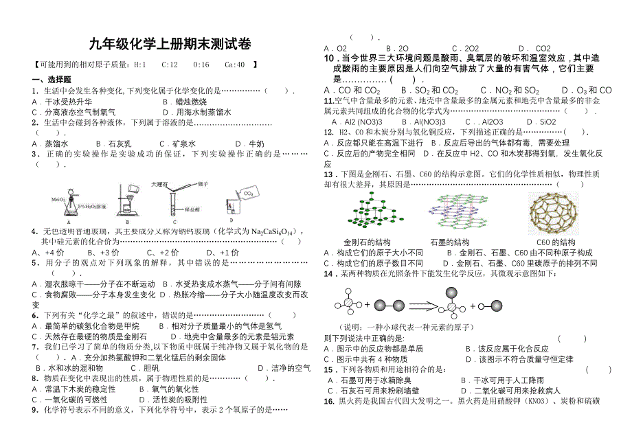 九年级化学上册期末测试卷22_第1页