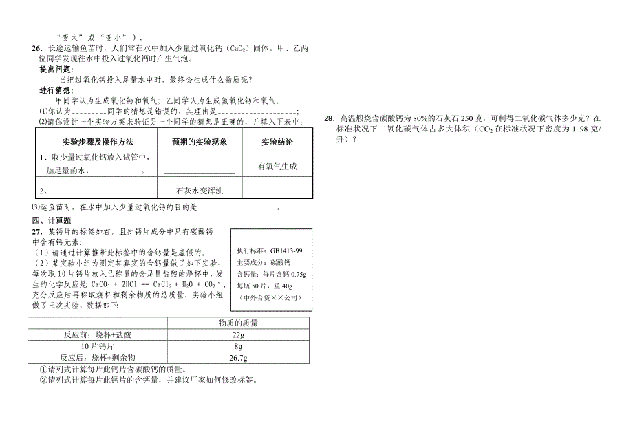 九年级化学上册期末测试卷22_第3页