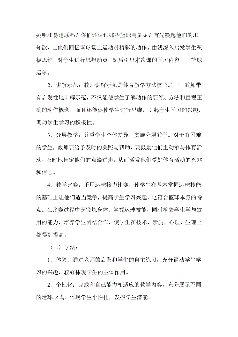 《篮球运球》说课稿_第3页