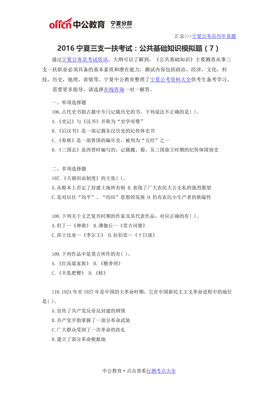 2016宁夏三支一扶考试：公共基础知识模拟题(7)_第1页