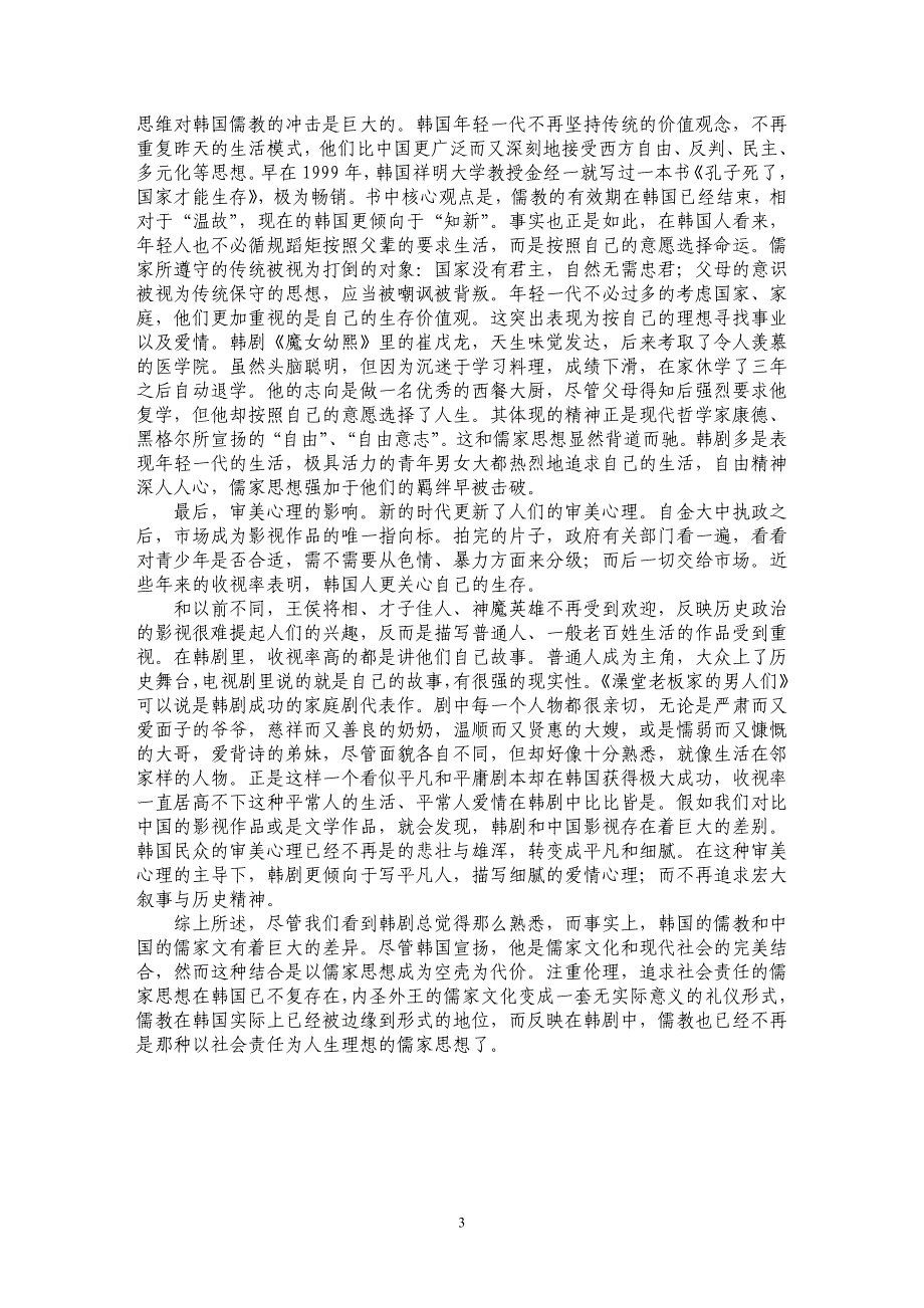 论韩剧中的儒教倾向_第3页