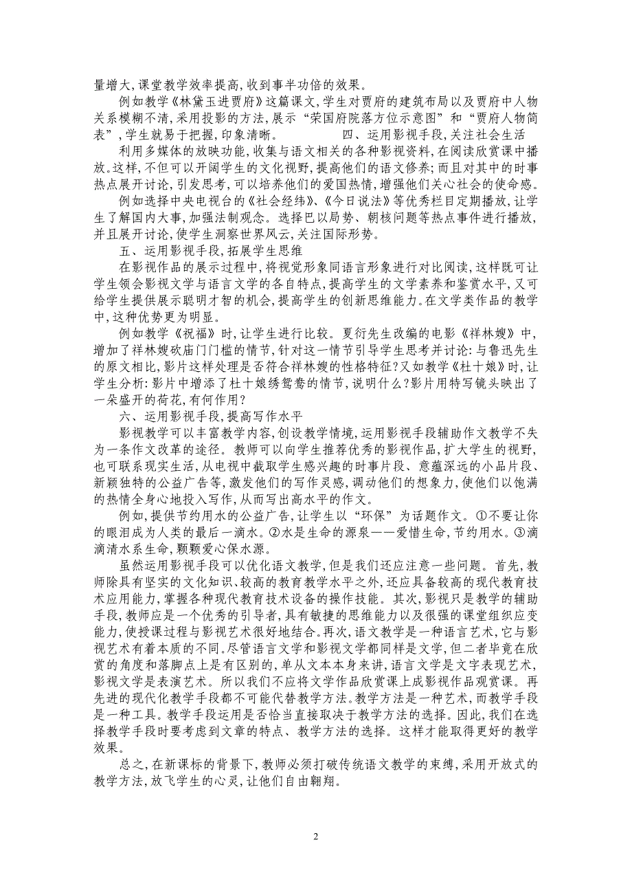 运用影视手段 优化语文教学_第2页