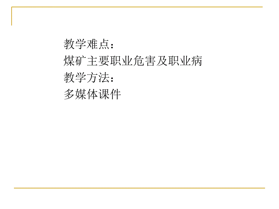 职业病防治(井下电气作业培训班)ppt培训课件_第4页