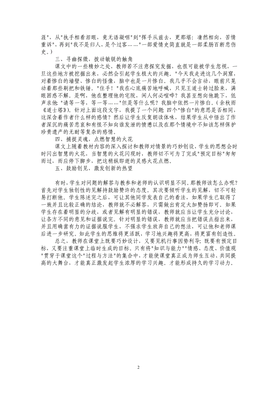 浅谈高中语文课堂激趣的方法_第2页