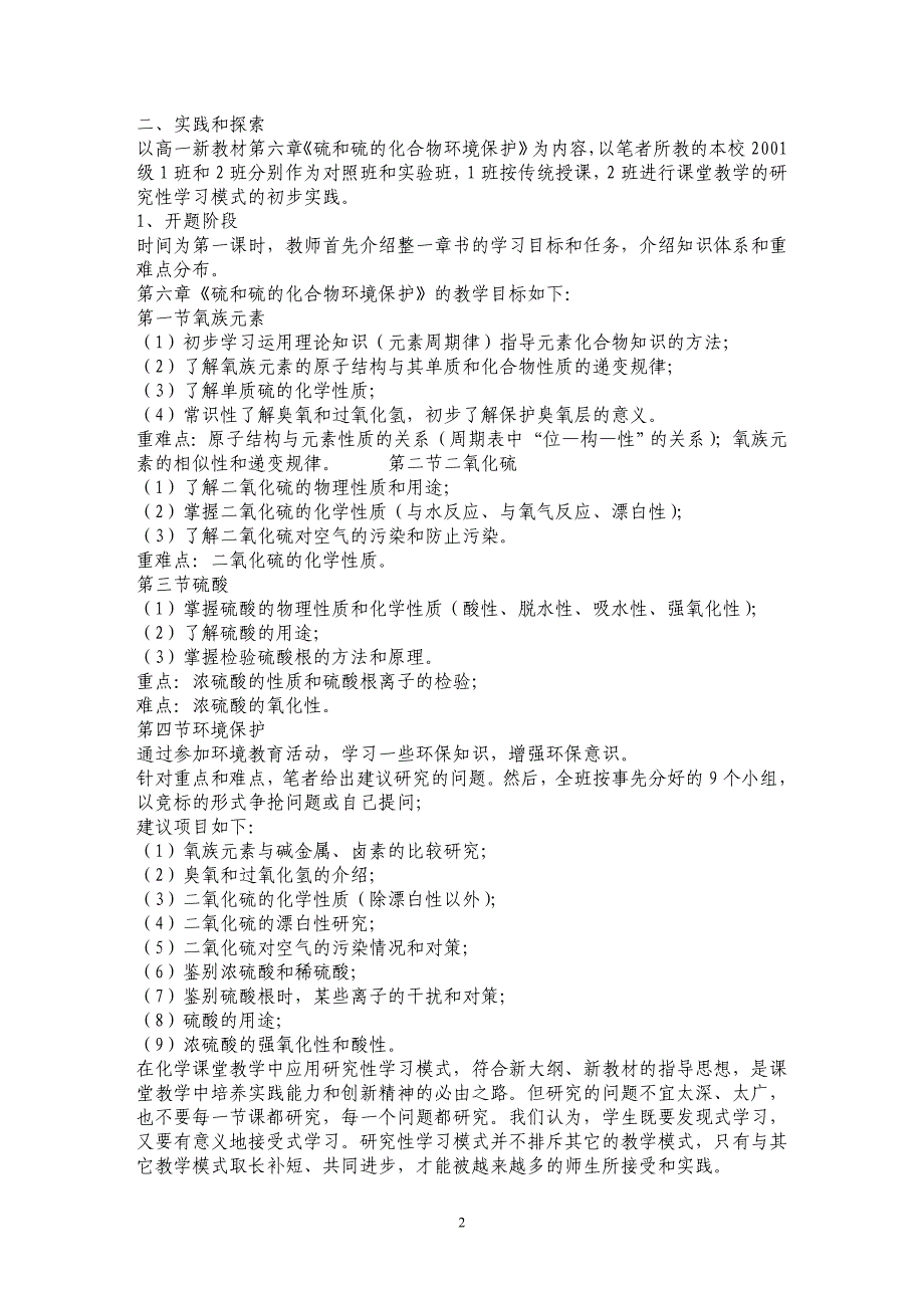 研究性学习模式在化学课堂教学中的运用_第2页