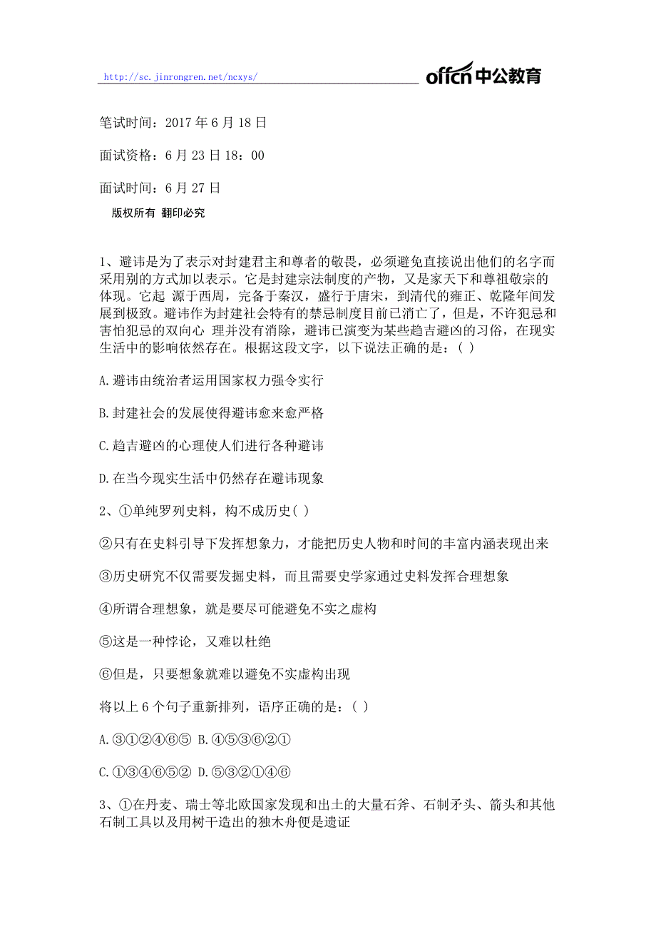 2018四川农村信用社招聘笔试时间及考试内容_第2页