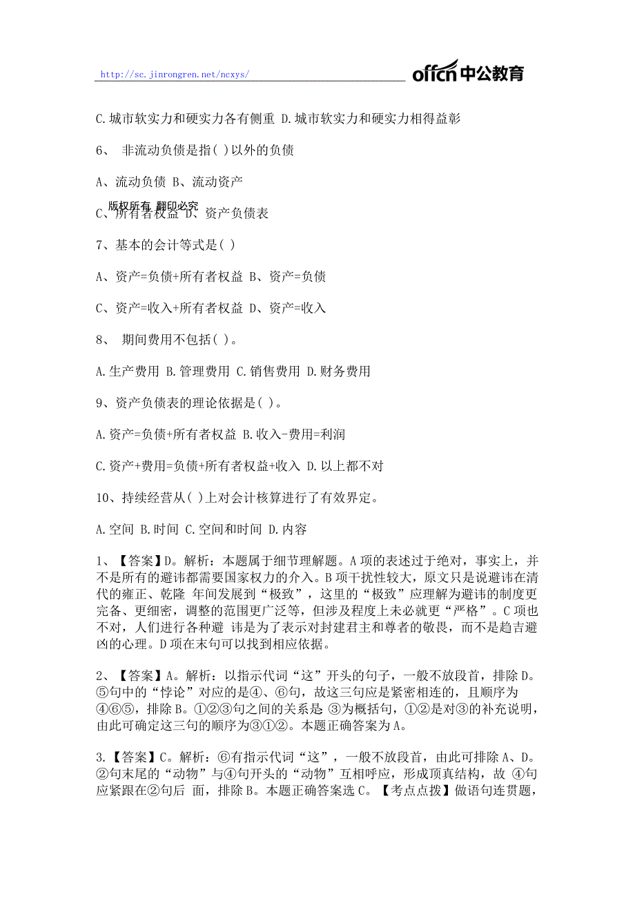 2018四川农村信用社招聘笔试时间及考试内容_第4页