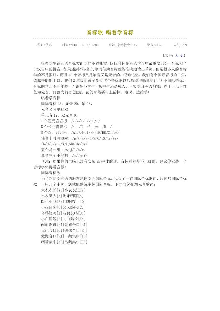 音标歌 唱着学音标_第1页