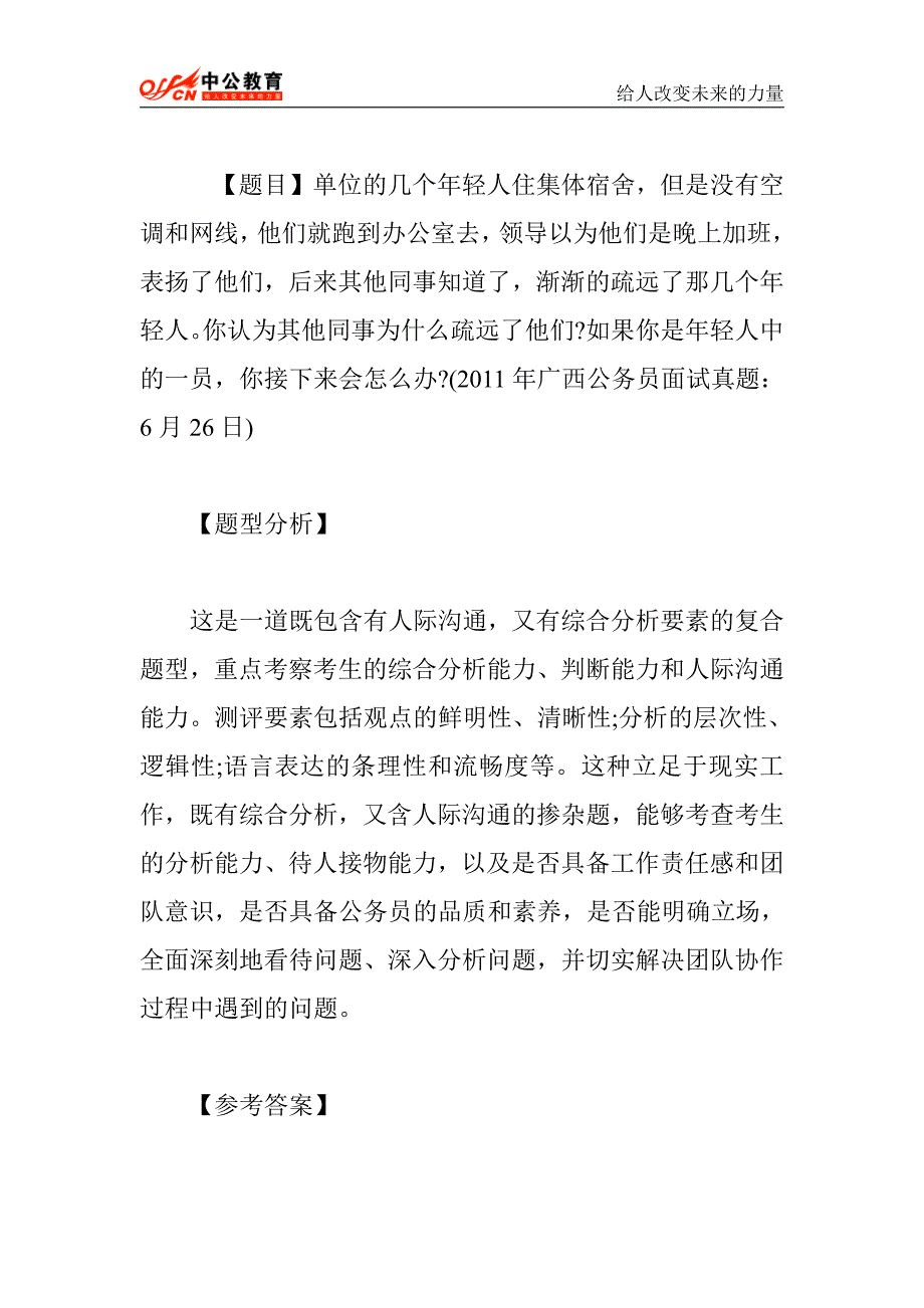 2015年国家公务员面试模拟习题(50)_第1页