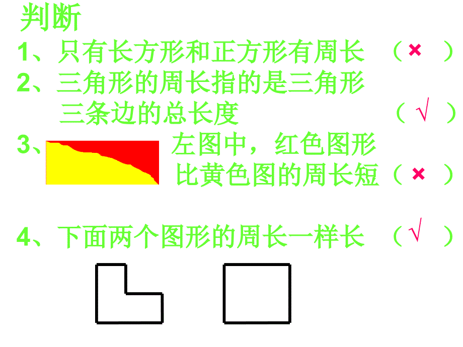 人教版数学三年级上册《长方形、正方形的周长计算》_第4页