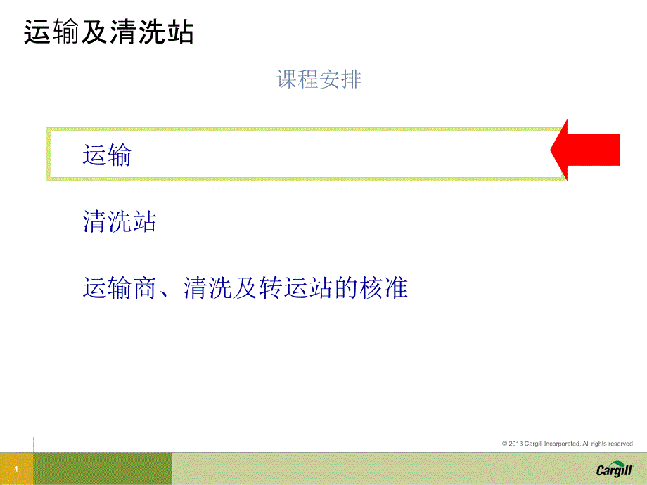 高果糖浆运输与槽车清洗培训ppt培训课件_第4页