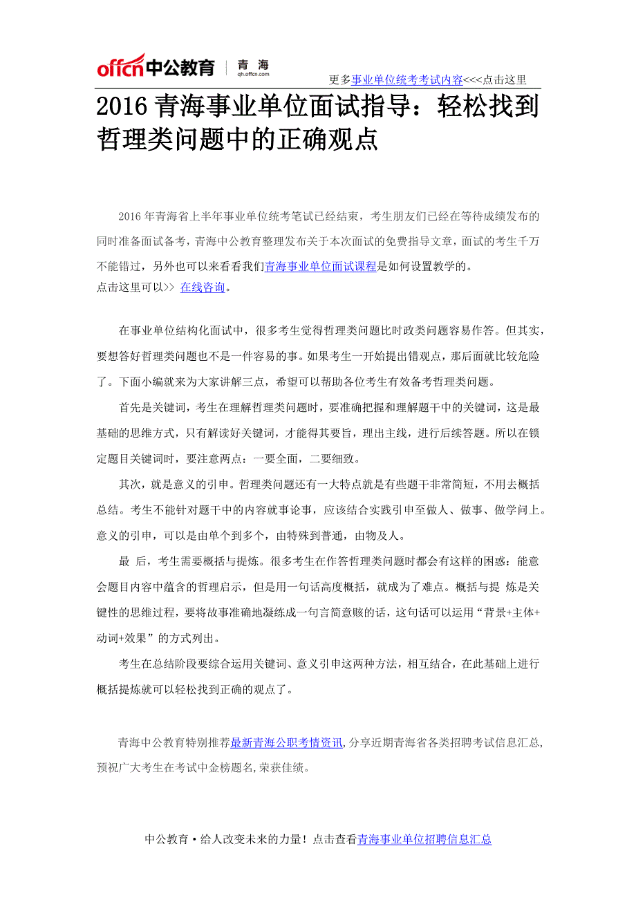 2016青海事业单位面试指导：轻松找到哲理类问题中的正确观点_第1页