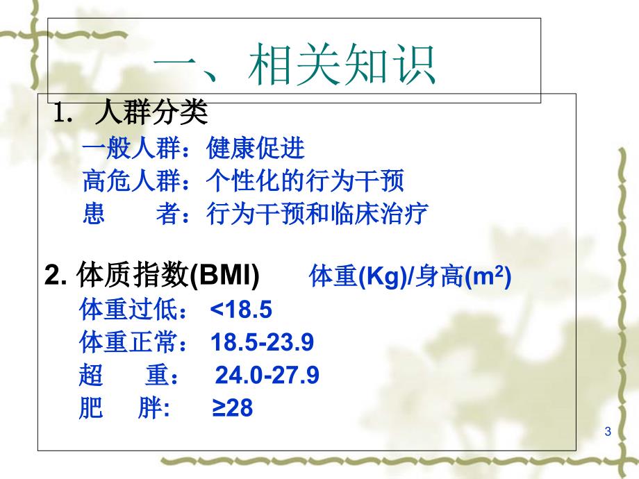 高血压病患者健康管理ppt培训课件_第3页