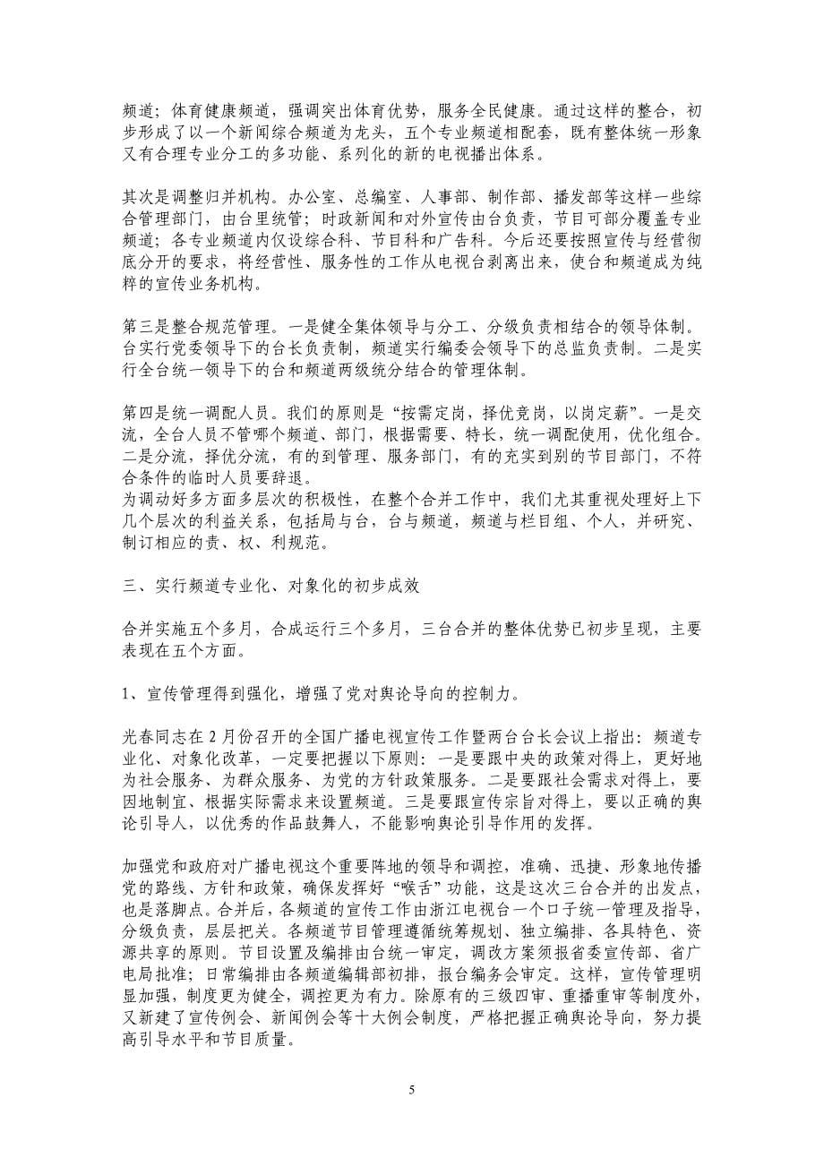 无线有线电视台合并与频道专业化_第5页