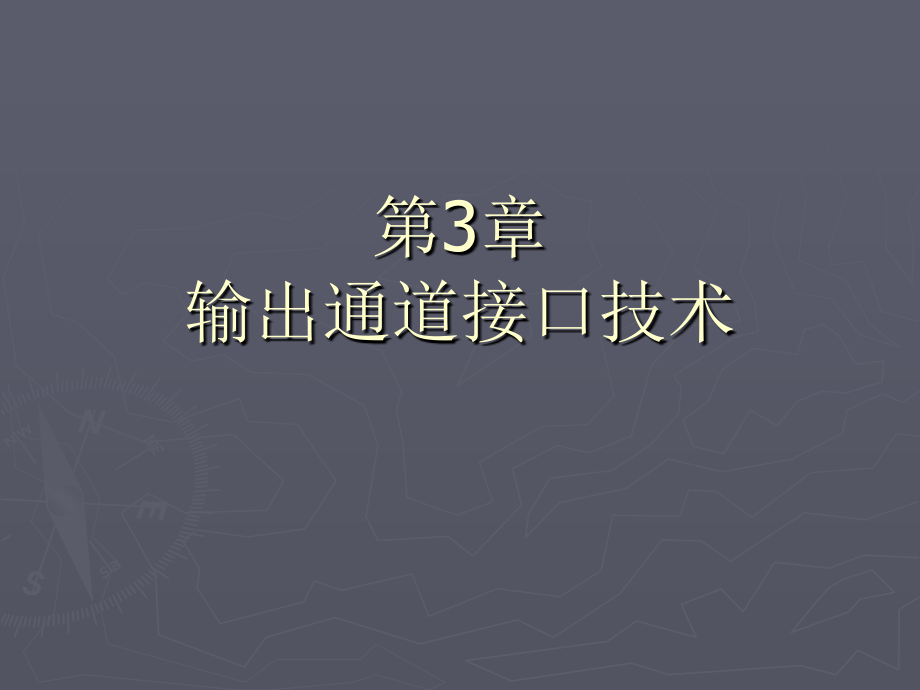 计算机控制技术输出通道接口技术ppt培训课件_第2页