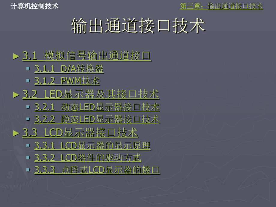 计算机控制技术输出通道接口技术ppt培训课件_第3页