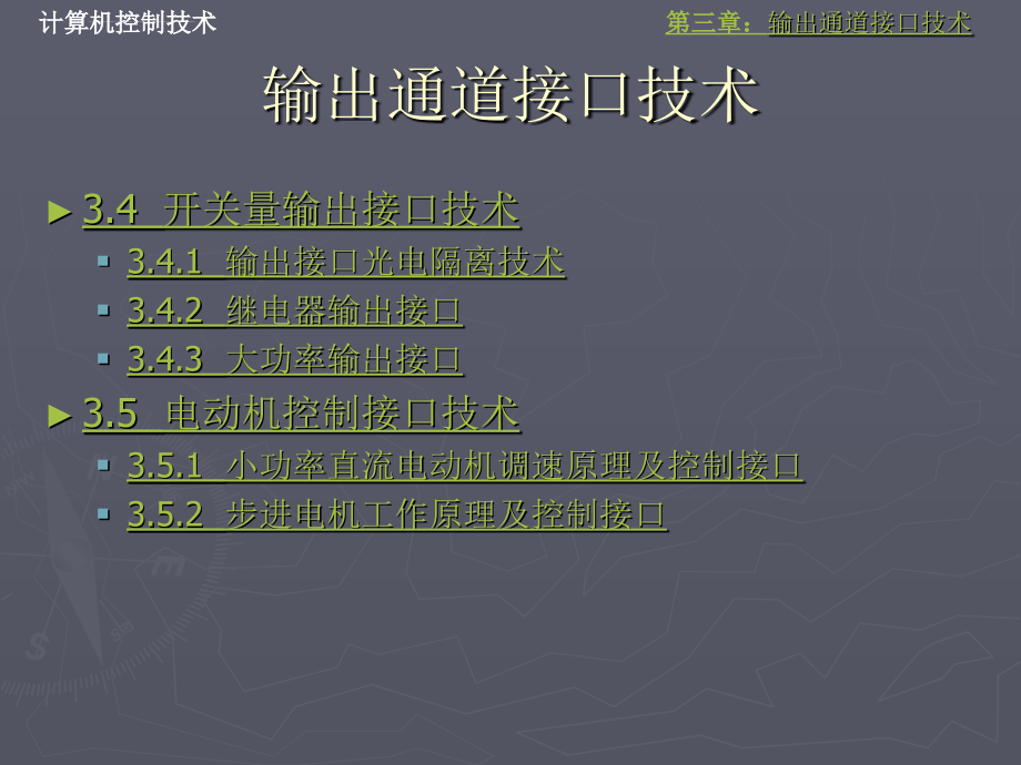 计算机控制技术输出通道接口技术ppt培训课件_第4页