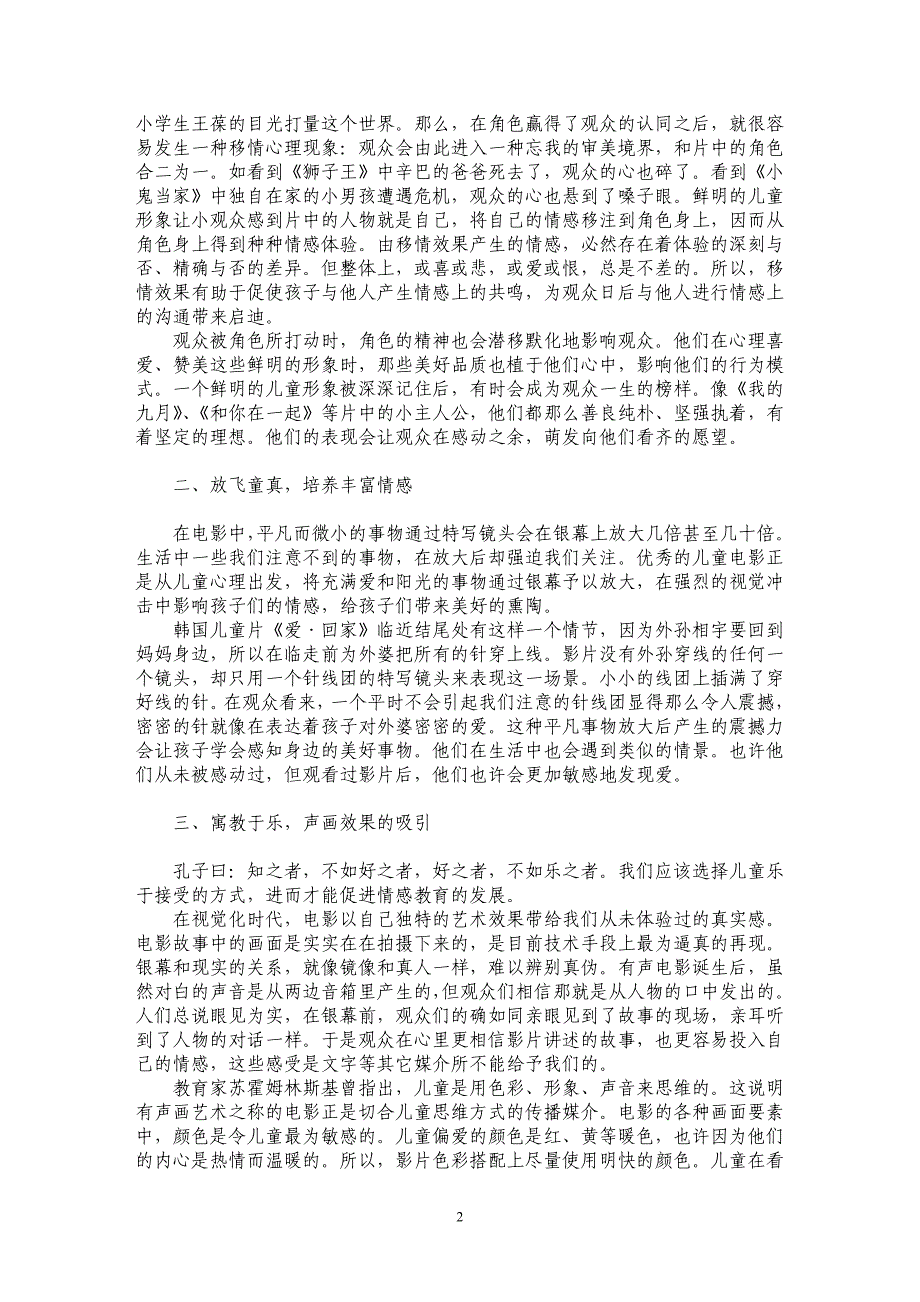 浅谈视觉化时代的儿童电影对儿童情感教育的影响_第2页