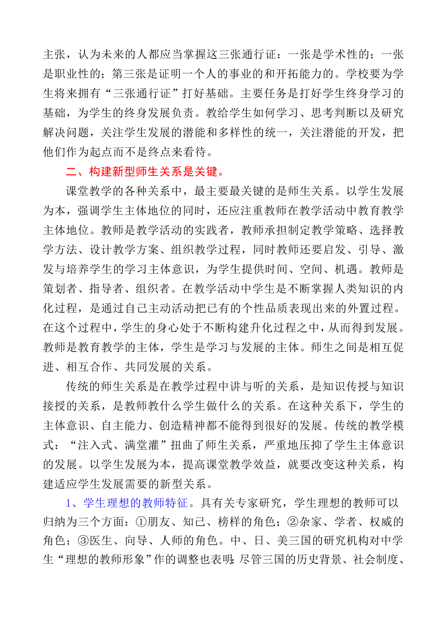 校本研修讲座稿_第4页