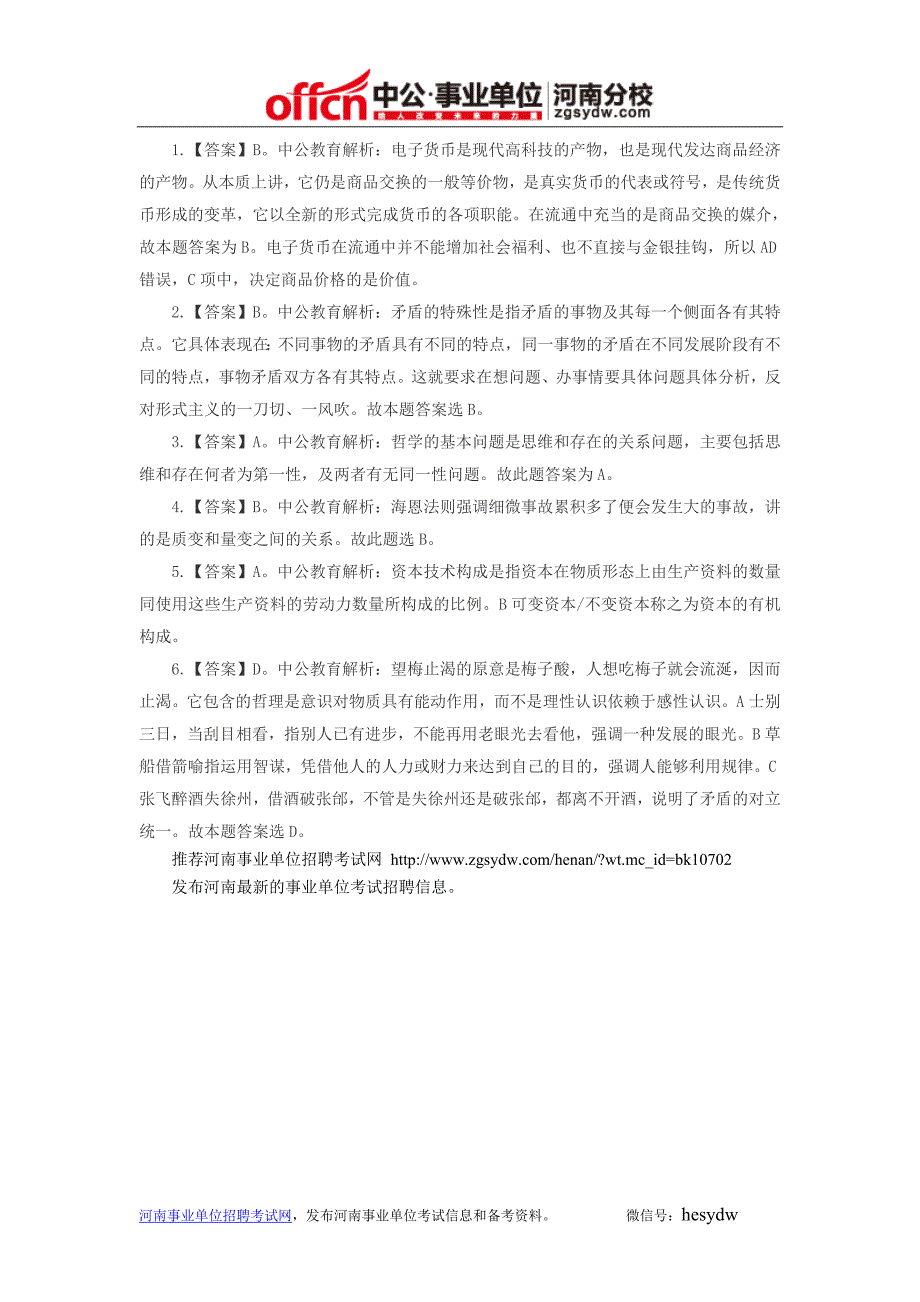 开封事业单位考试公共基础知识每日一练(2014.6.17)_第2页