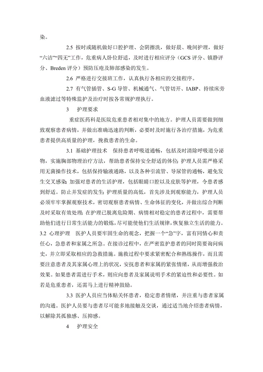 医学毕业论文重症医学科的护理应用研究_第3页