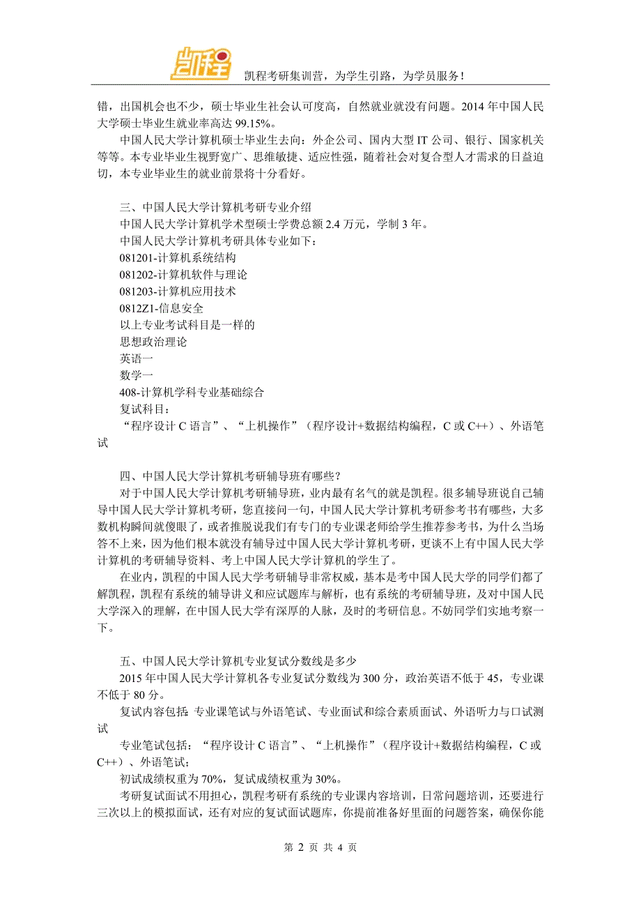 2017年中国人民大学计算机最准确的考研参考书_第2页