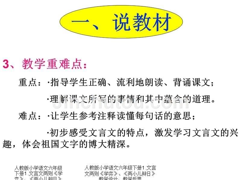 人教版小学语文六年级下册1 .文言文两则《学弈》、《两小儿辩日》教学设计、教案、教学反思汇编20套 0_第5页