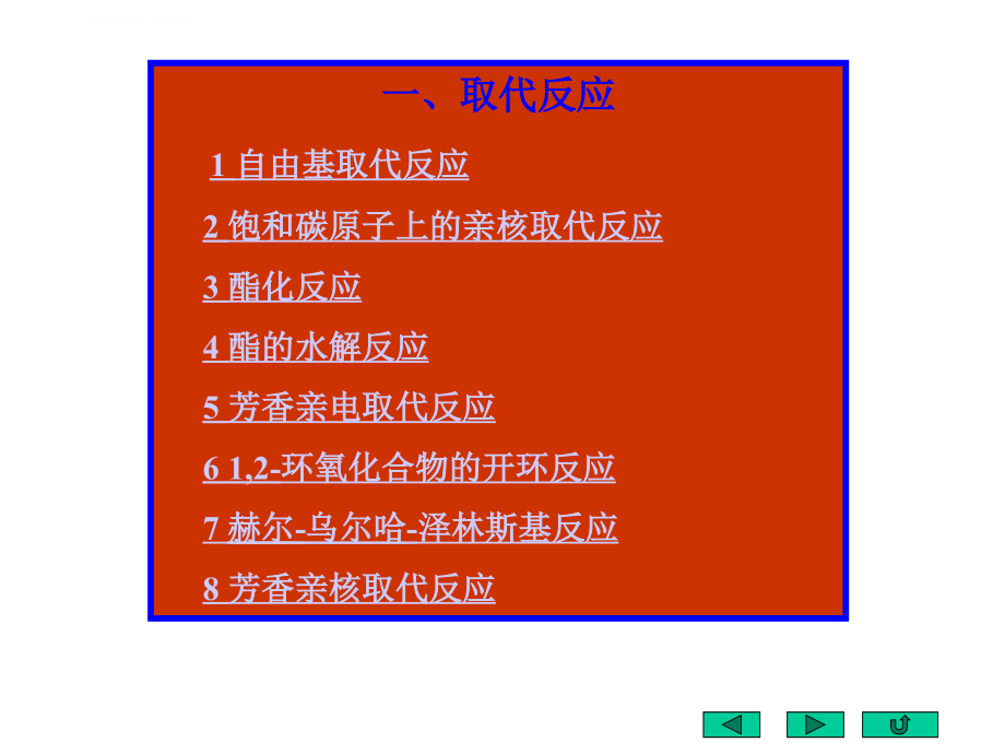 重要有机反应机理1.ppt培训课件_第4页